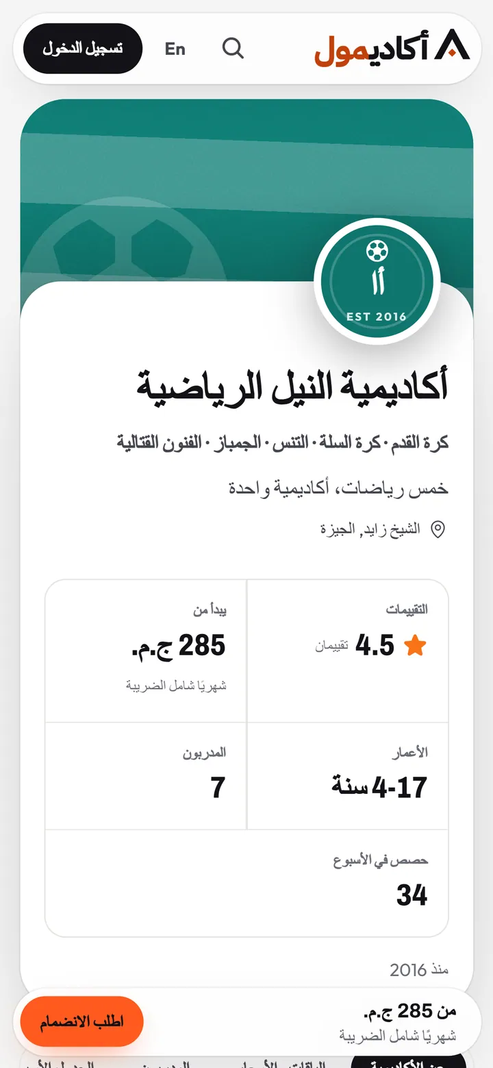 صفحة أكاديمية على أكاديمول: رياضاتها والأعمار والتقييم وأقل سعر