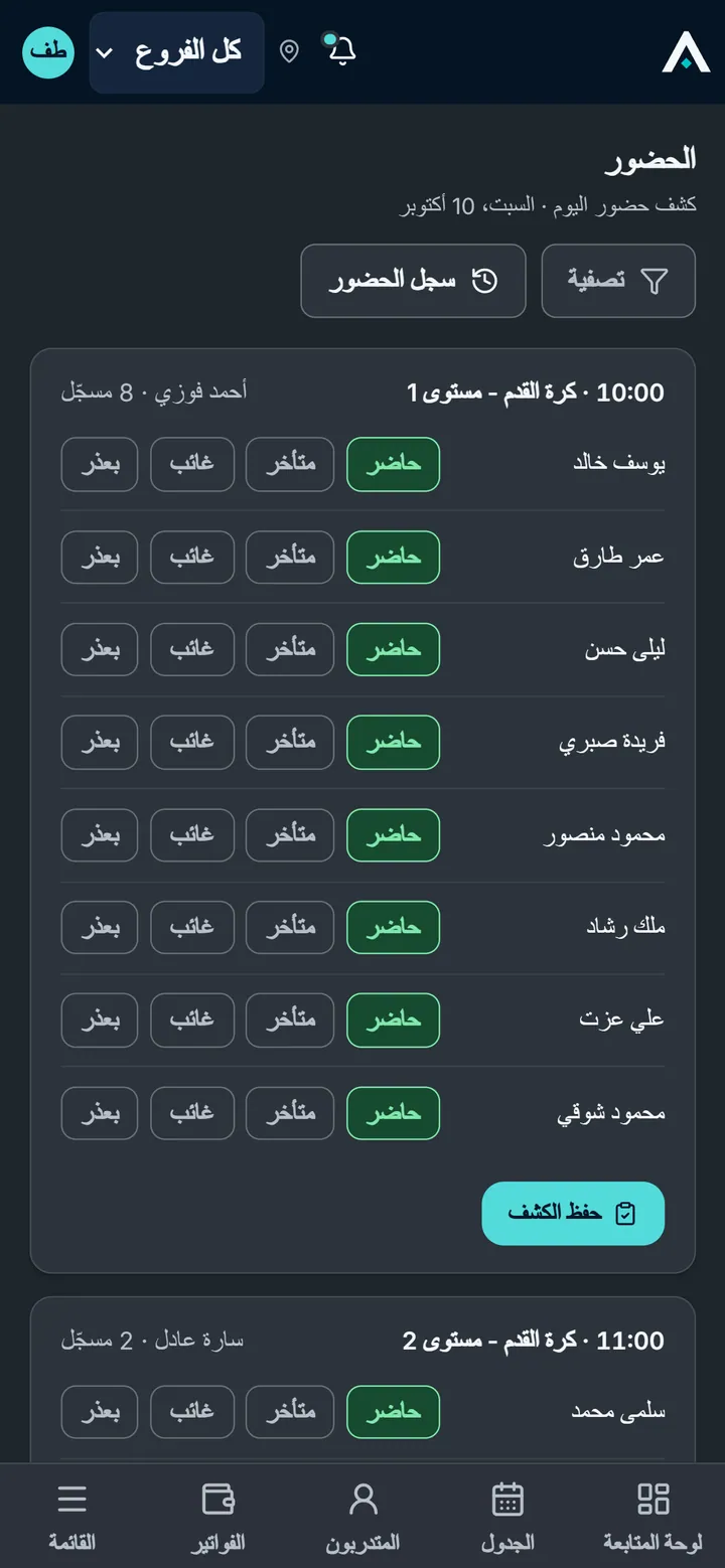 سجل الحضور على موبايل المدرب