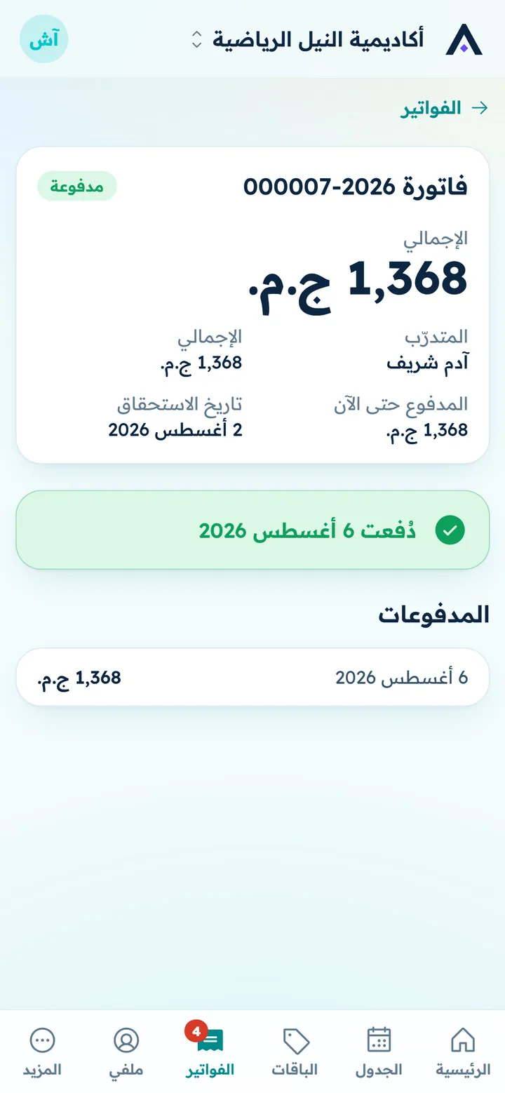 فاتورة وإيصالها في بوابة المتدرب