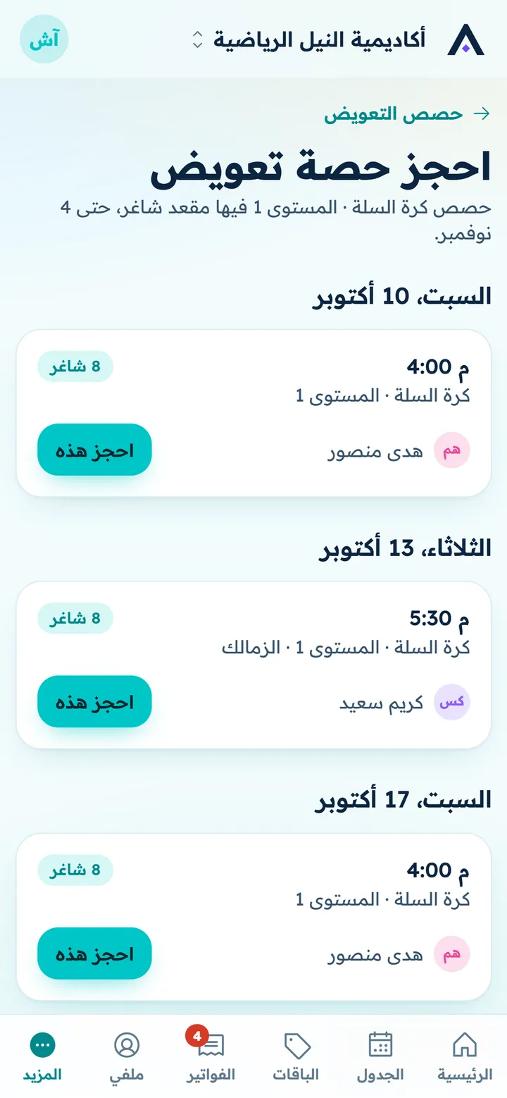 حجز حصة تعويض في بوابة المتدرب