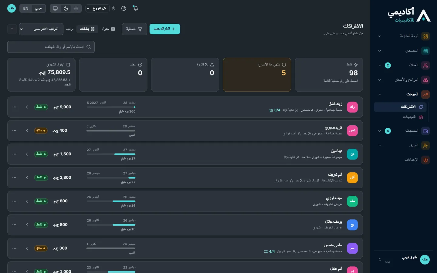 شاشة الاشتراكات: الباقات والحصص المتبقية والتجديدات المستحقة